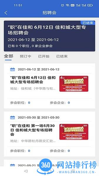 菏泽人才网app v1.2.2安卓版 3