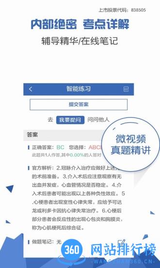 内科卫生高级职称考试宝典手机版 V69.0安卓版 0