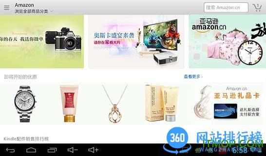 亚马逊购物HD版 v26.19.4.600安卓版 0