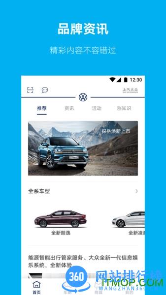 上汽大众官方app v2.30.0安卓版 1