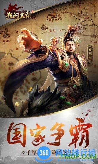 腾讯我的王朝手游 v1.8.0 安卓版 1