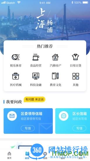 上海杨浦 v2.2.1安卓版 2