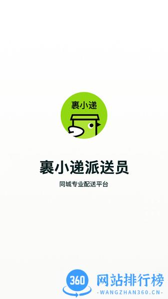 裹小递派送员 v2.4.6安卓版 1