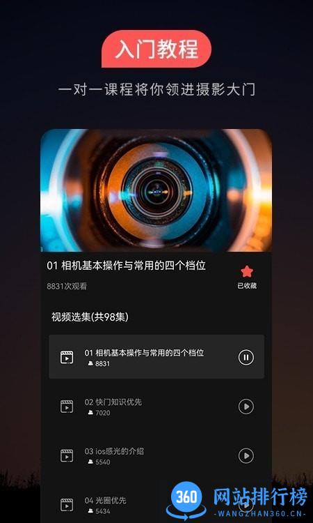 摄影教程平台 v1.0.9 安卓版 3