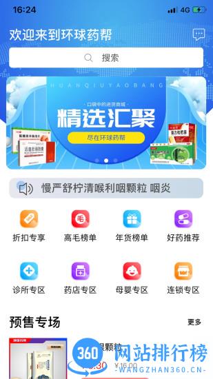 环球药帮app v1.5.8安卓最新版 3