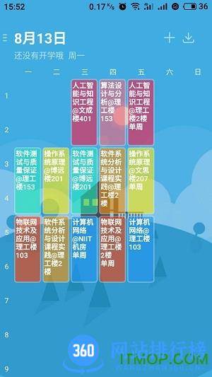 WakeUp课程表手机版 v6.0.05安卓最新版 0