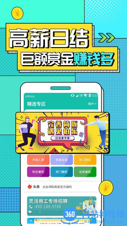 真香兼职 v1.6.1.0安卓版 2