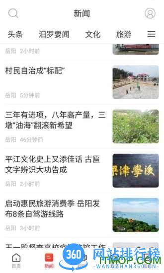 掌上汨罗 v3.2.0 安卓版 4