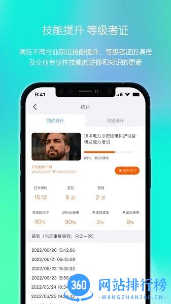 聪明米奇职教手机最新版 v1.4.8安卓版 1