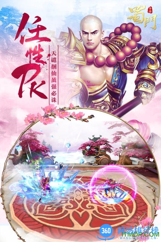 蜀门手游方趣网络 v1.52 官网安卓版 2