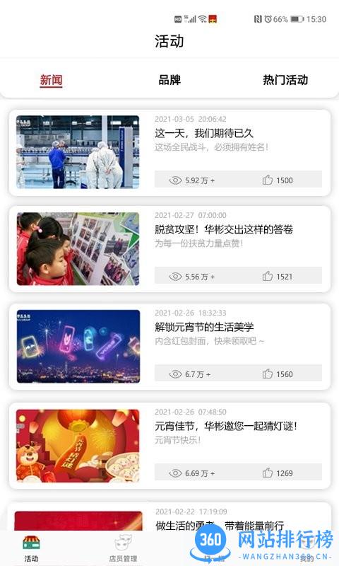 彬纷有礼商家服务平台 v2.0.0安卓版 1