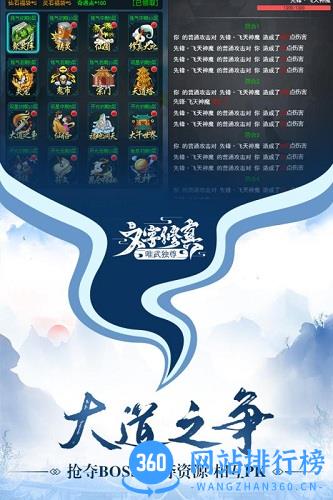 唯武独尊九游版