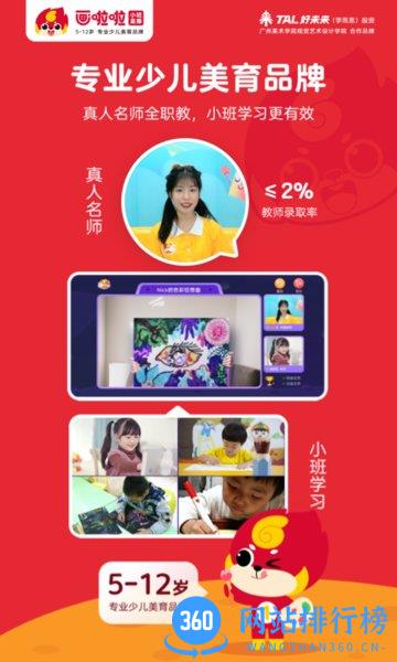 画啦啦少儿美术app v5.17.2安卓版 2