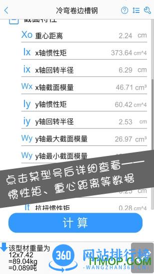 型钢大师内购破解高级功能版 v2.6.4安卓版 2