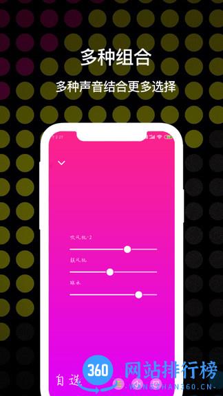 睡眠白噪音 v3.4安卓版 2