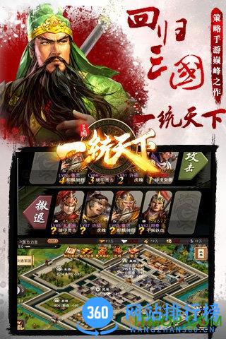 360一统天下手游 v12.1.1 安卓版 3