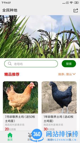 全民种地 v2.2.0 安卓版 1