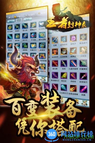 王者封神录手游百度版 v1.1 安卓版 0