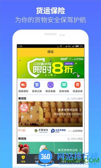 货车帮货主版app