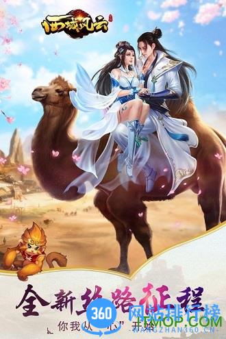 西域风云手游