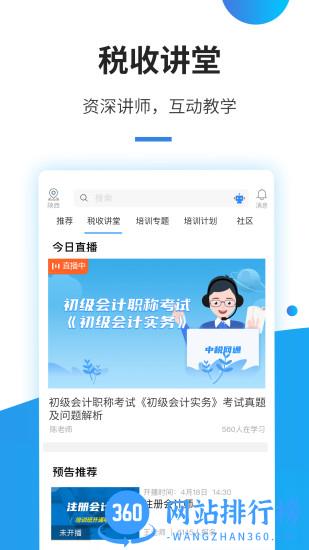中税网通手机客户端 V2.5.8 安卓版 1