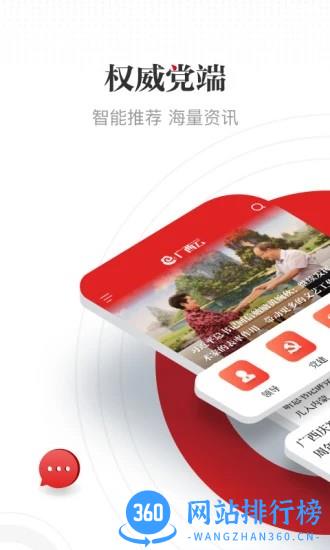 广西日报app
