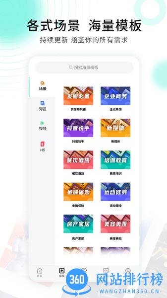 小白设计视频海报制作(小白设计海报传单邀请函) v2.2.9安卓版 1