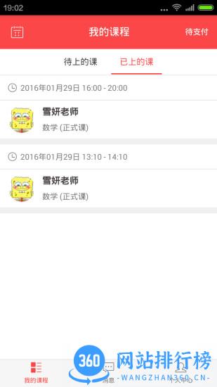 掌门一对一辅导会员破解版 v8.10.0安卓版 0