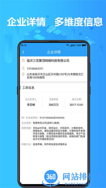 找客户客源版 v3.2.0最新官方安卓版 0
