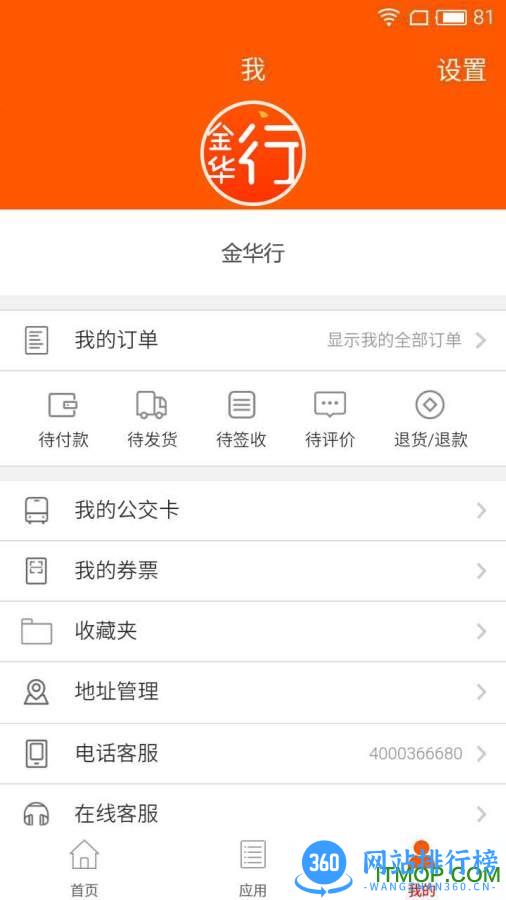 金华行app公交 v5.4.0 官网安卓版 3