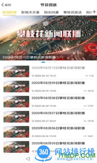攀枝花手机台 v3.2.1安卓版 0