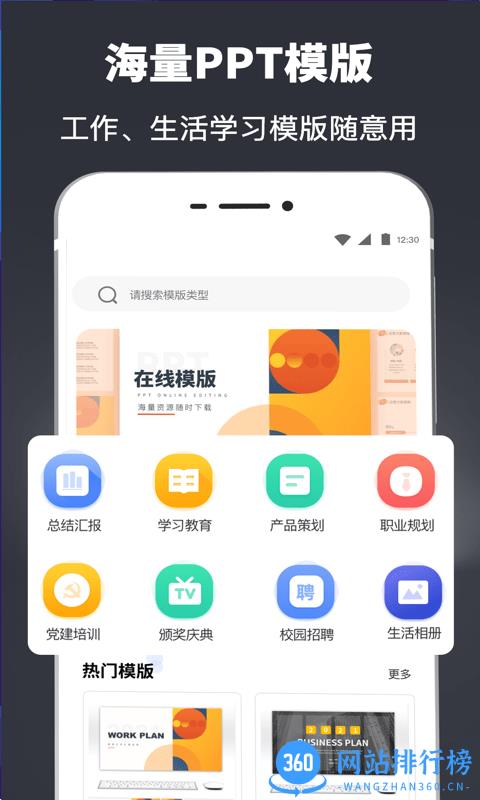 极速PPT模板大全 v3.72安卓版 0