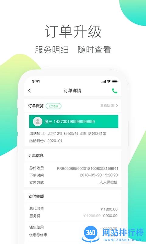 人人保app下载