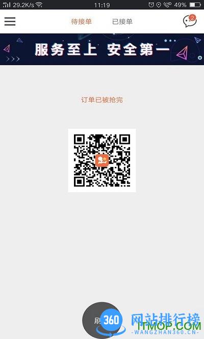 爱跑腿骑士版 v6.7.8 安卓版 0