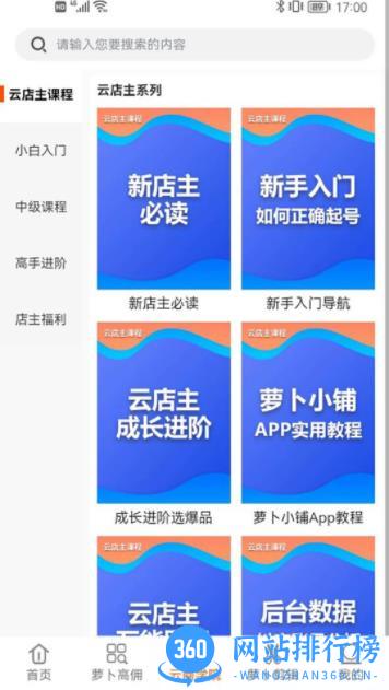 萝卜小铺 v1.5.7 官方安卓版本 2