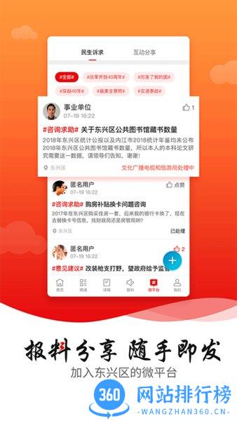 掌上东兴app下载