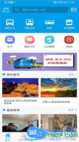 沧州行2.0app v2.2.9 安卓版 3