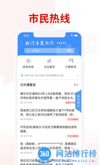 掌上武汉app电视问政投票平台 v6.2.6安卓版 1