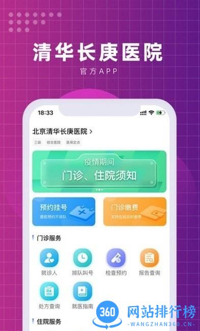 北京清华长庚医院官方版 v2.1.2安卓版 0