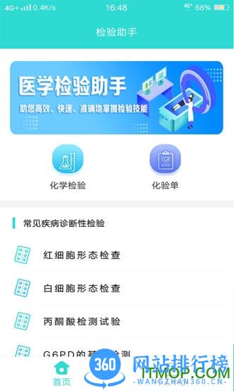 英腾检验助手 v2.0.8安卓版 3