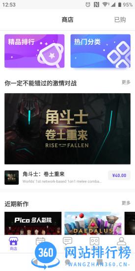 picovr助手app下载