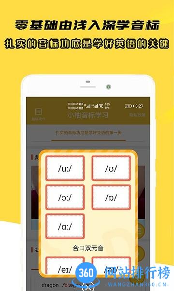 小柚音标学习 v1.008 安卓版 2