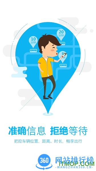 宝鸡坐公交车查询软件 v2.0.2官网安卓版 3