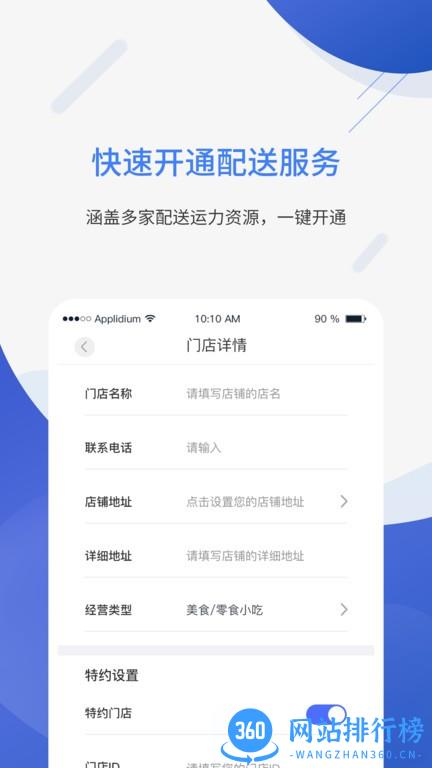 聚快送软件