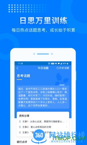 上岸公考 v3.6.4安卓版 2
