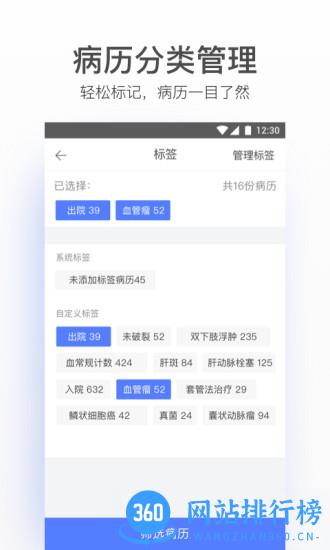 病历夹经典版 病历夹经典版下载
