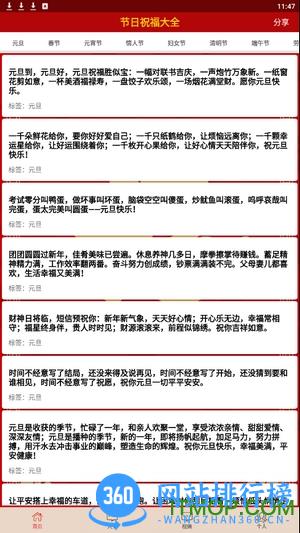 2020节日祝福大全 v5.1.0安卓版 2