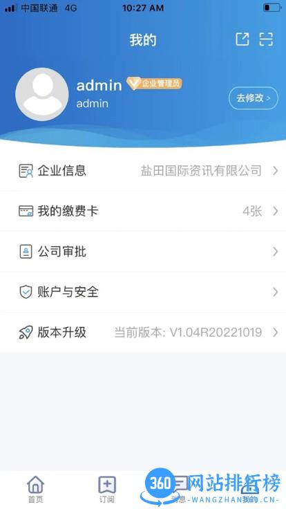 易物流盐田智慧物流平台 v2.5.0安卓版 2