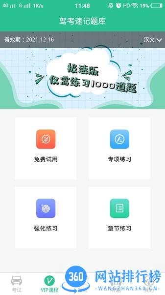 驾考速记题库 v4.8.0安卓版 2