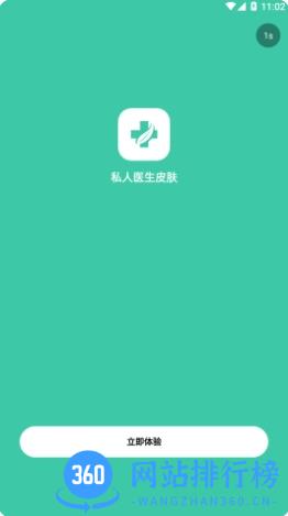 私人医生皮肤 v0.23.1018.1安卓版 2